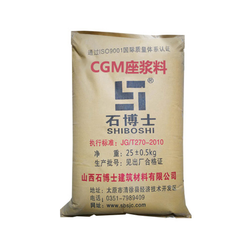 CGM座浆料